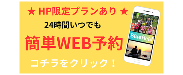 沖縄カヤック・予約