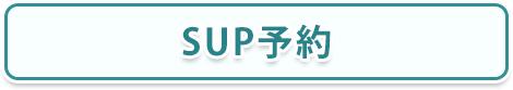 カヤック予約はコチラから